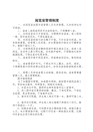 阅览室管理规章制度细则
