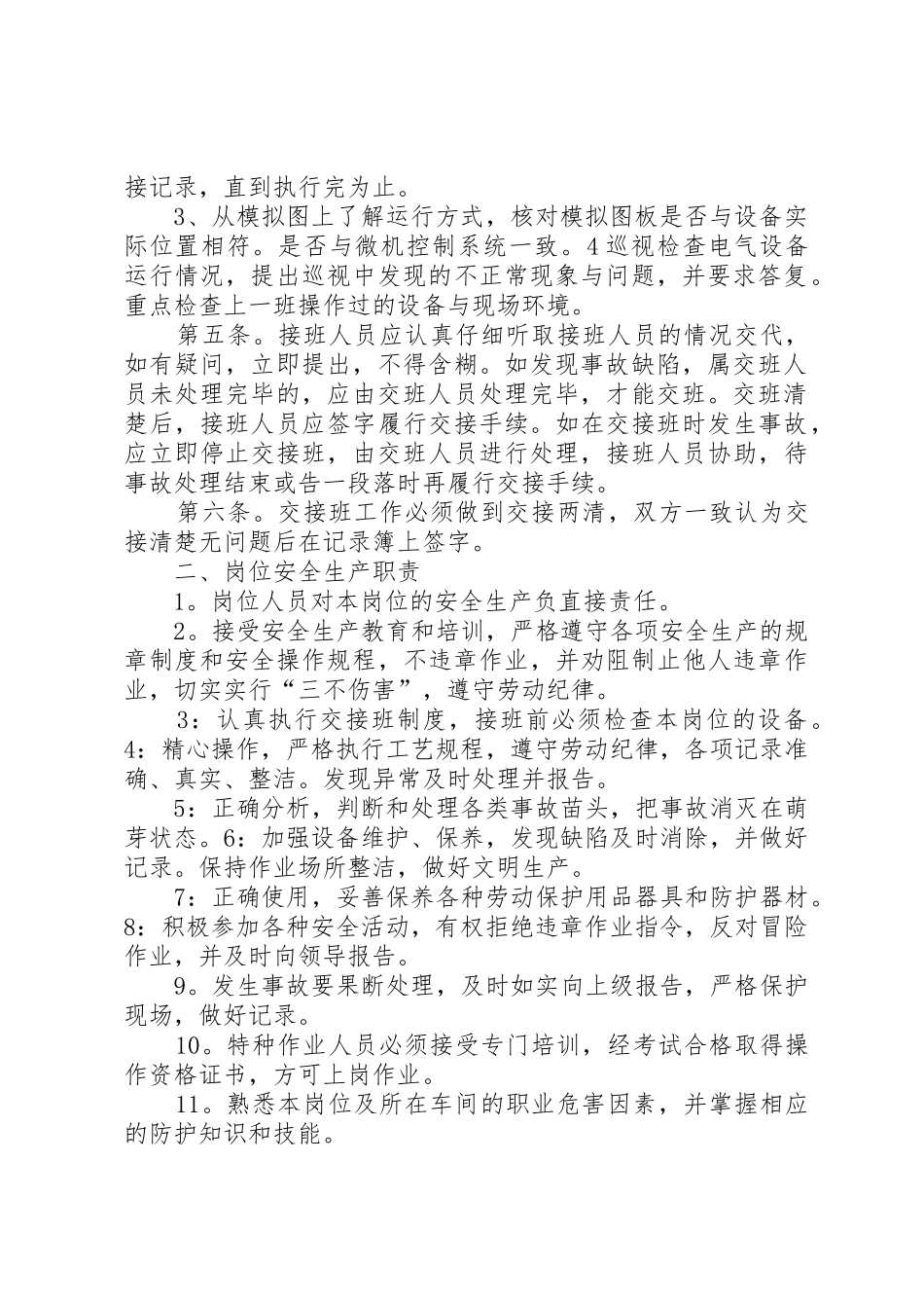 变电站运行规章制度管理_第2页