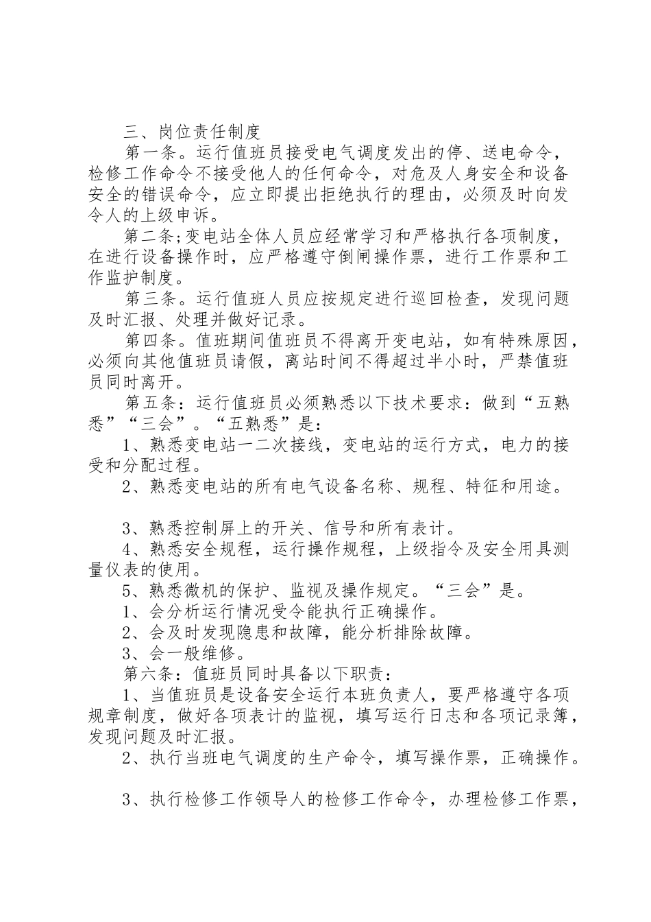 变电站运行规章制度管理_第3页