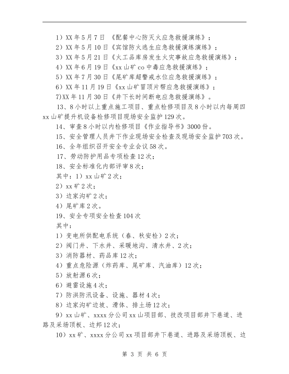 2024年公司安全科工作总结范文【最新版】_第3页