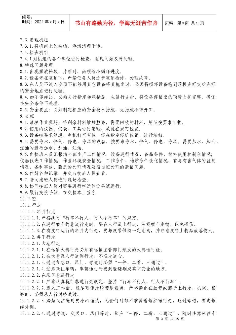综掘机司机岗位作业操作标准_第3页