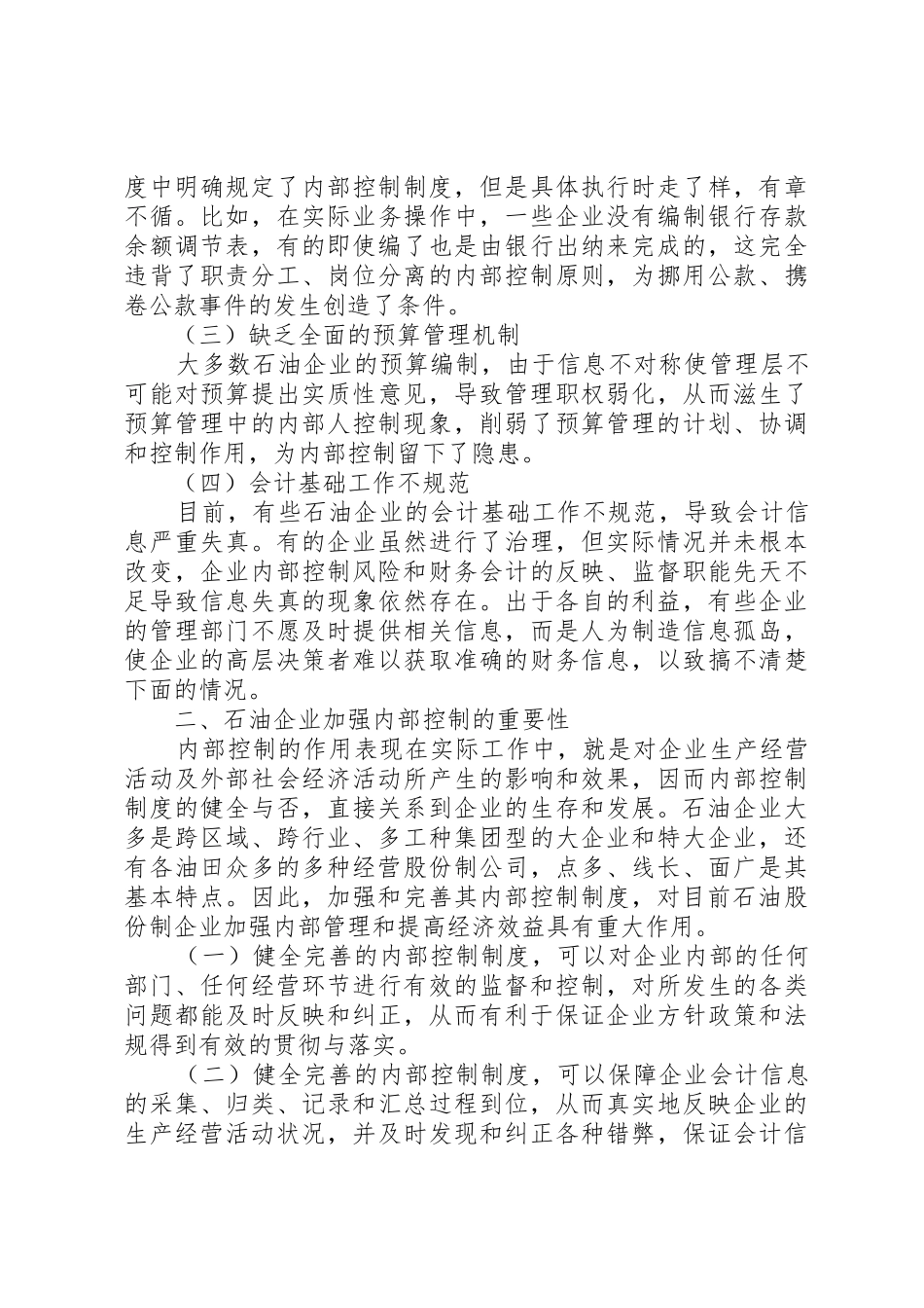 完善现代企业内部管理规章制度细则的探讨_第2页