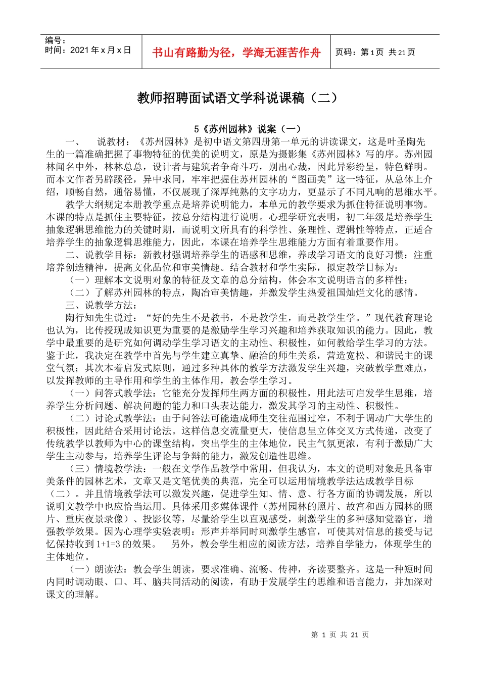 教师招聘面试语文学科说课2_第1页