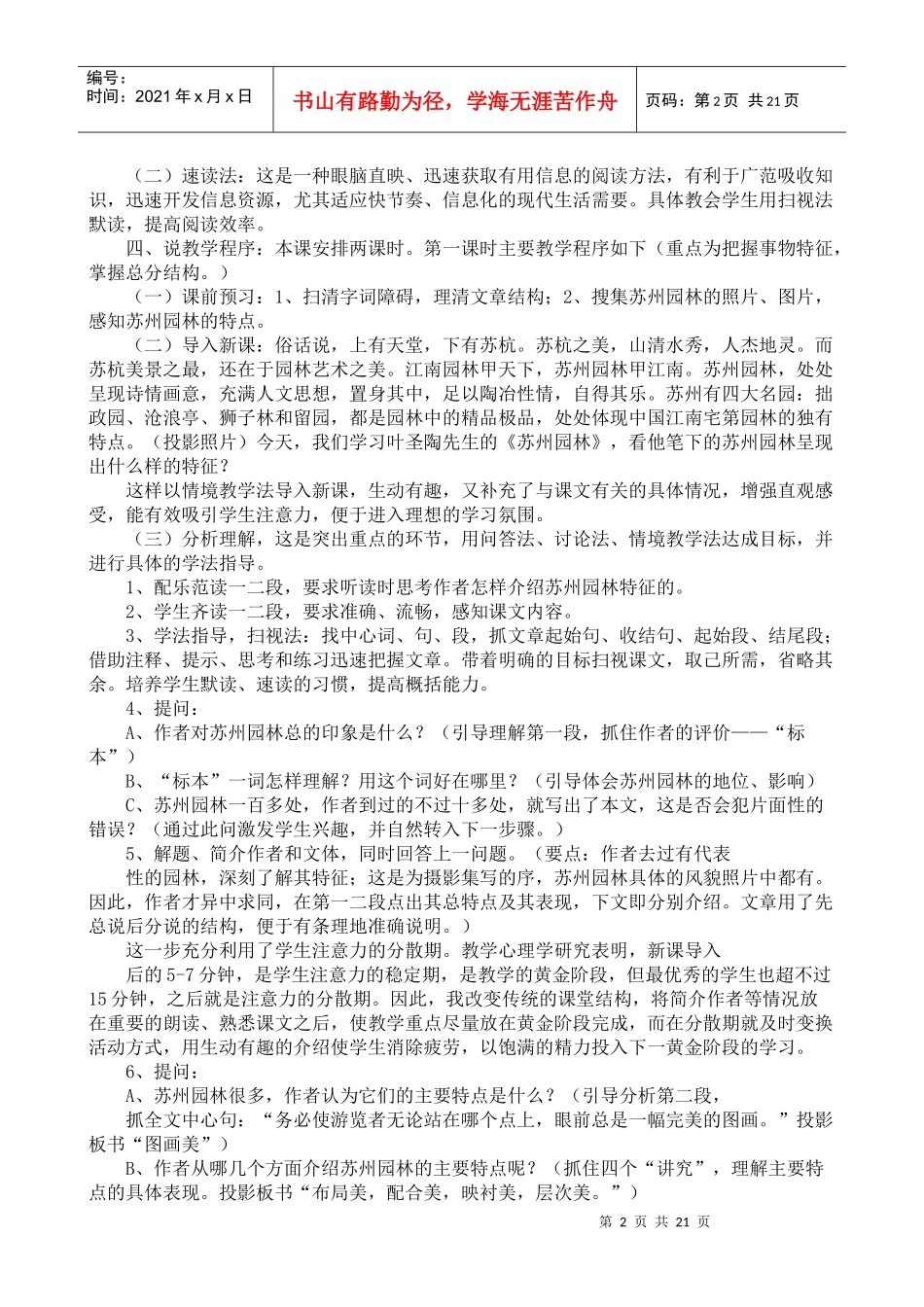 教师招聘面试语文学科说课2_第2页