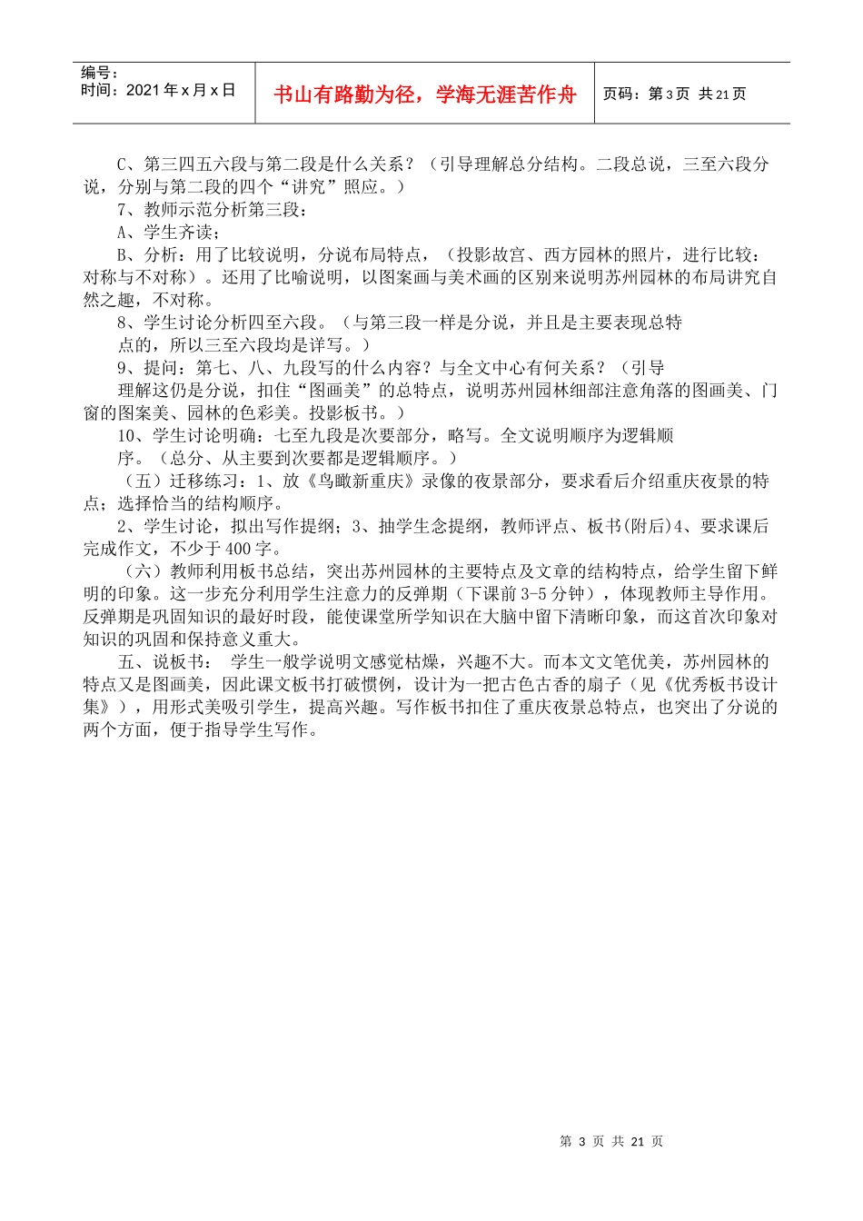 教师招聘面试语文学科说课2_第3页