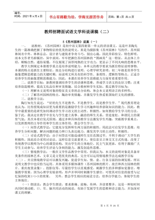 教师招聘面试语文学科说课2