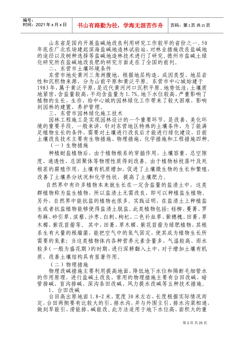 盐碱地绿化技术培训讲稿_第2页