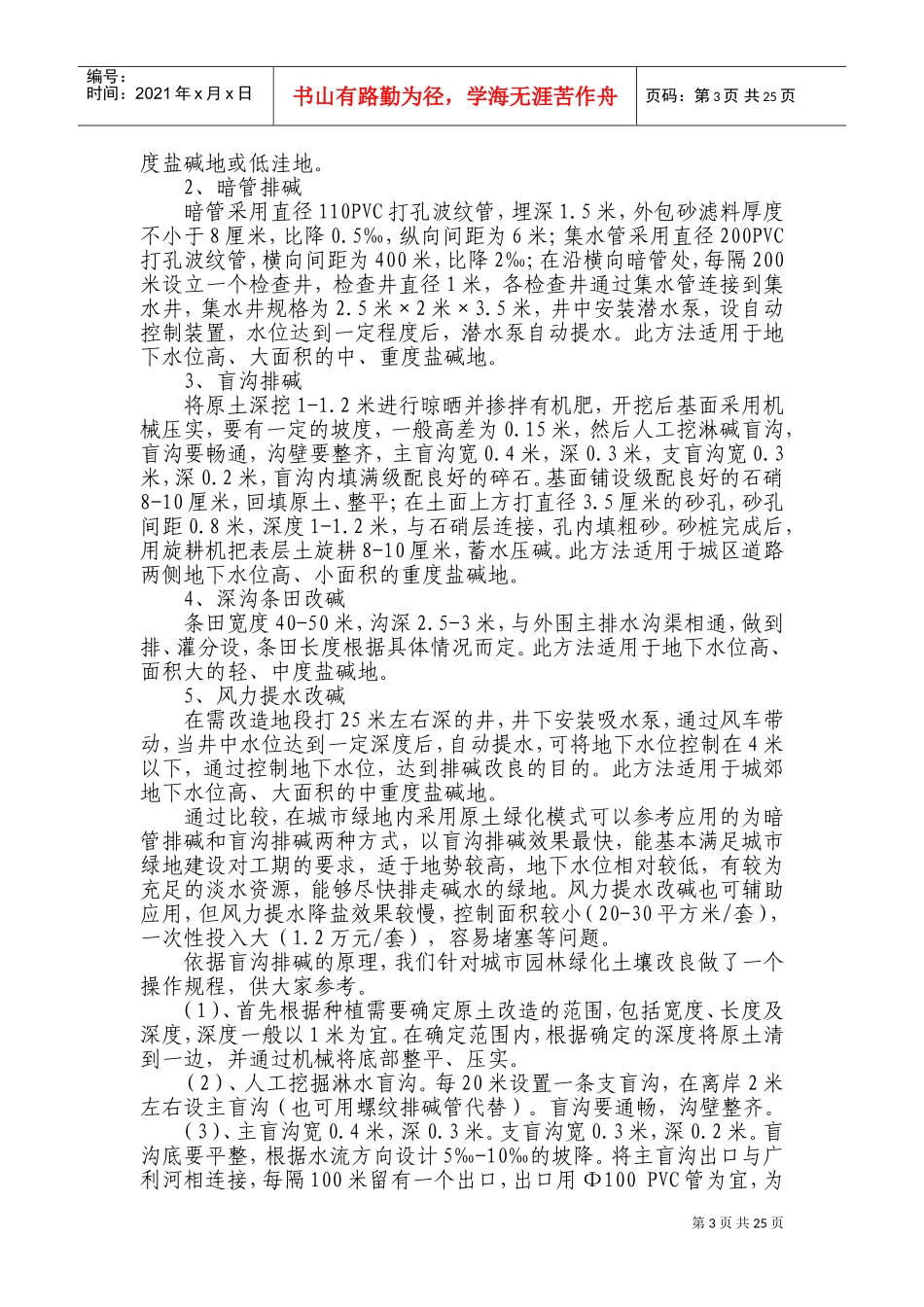 盐碱地绿化技术培训讲稿_第3页