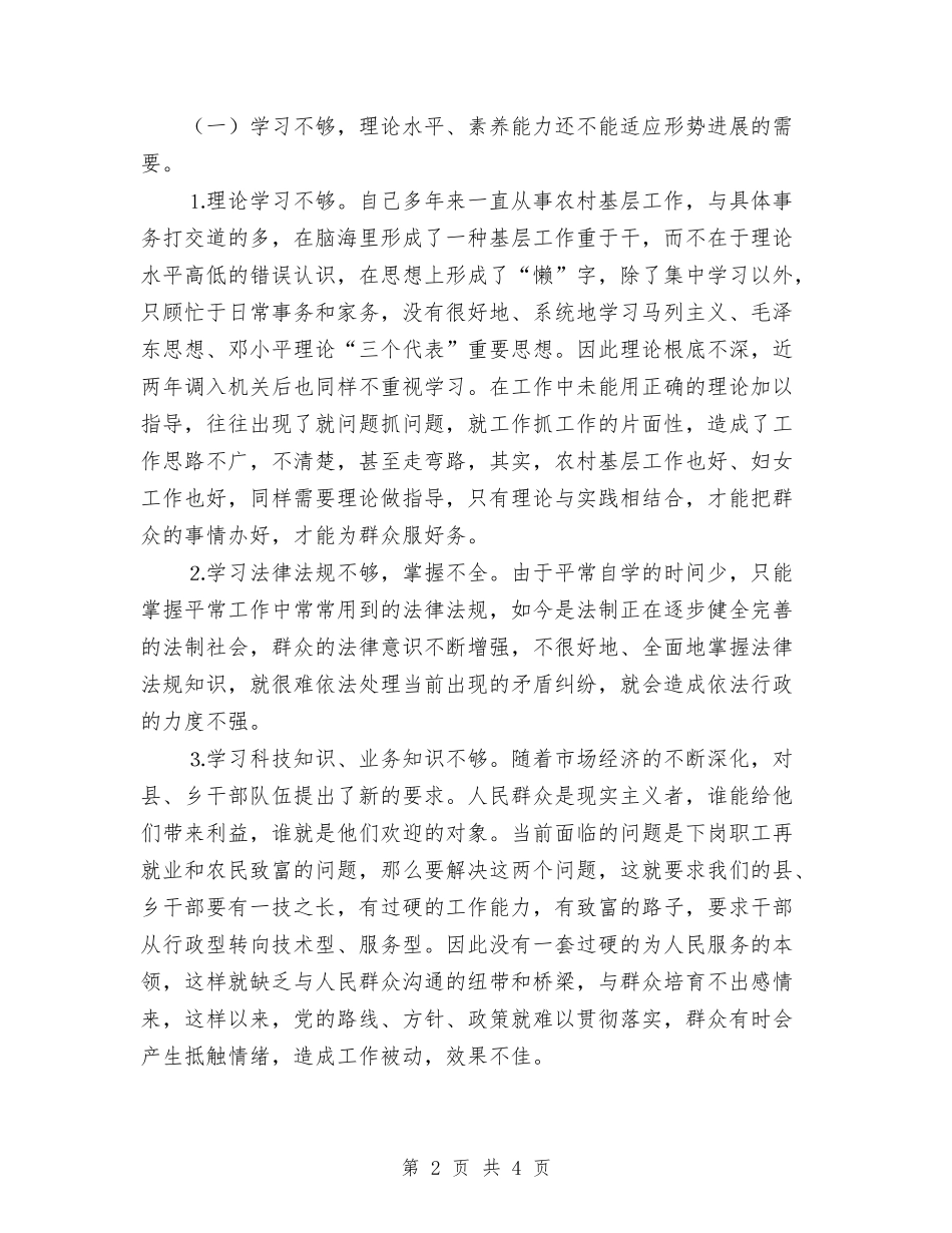 2024年县妇联副主席个人总结范文与2024年县妇联工作总结范文1汇编_第2页