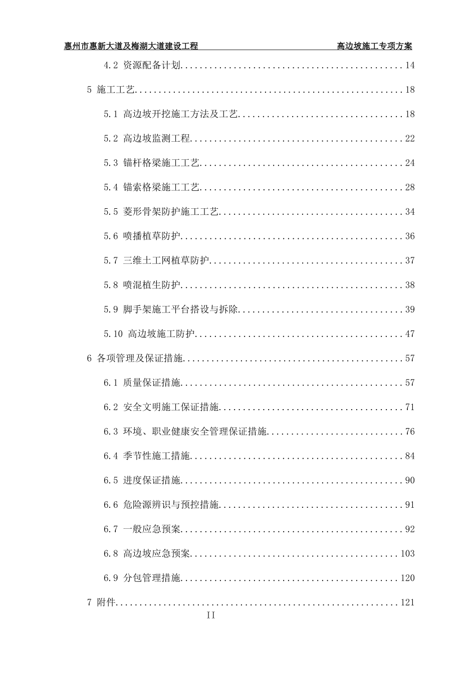 高边坡施工专项方案培训资料_第2页