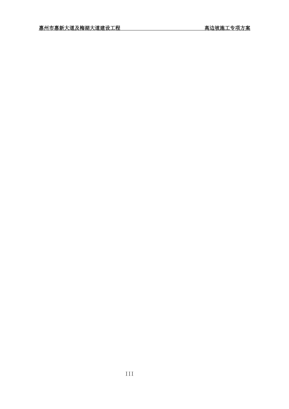 高边坡施工专项方案培训资料_第3页