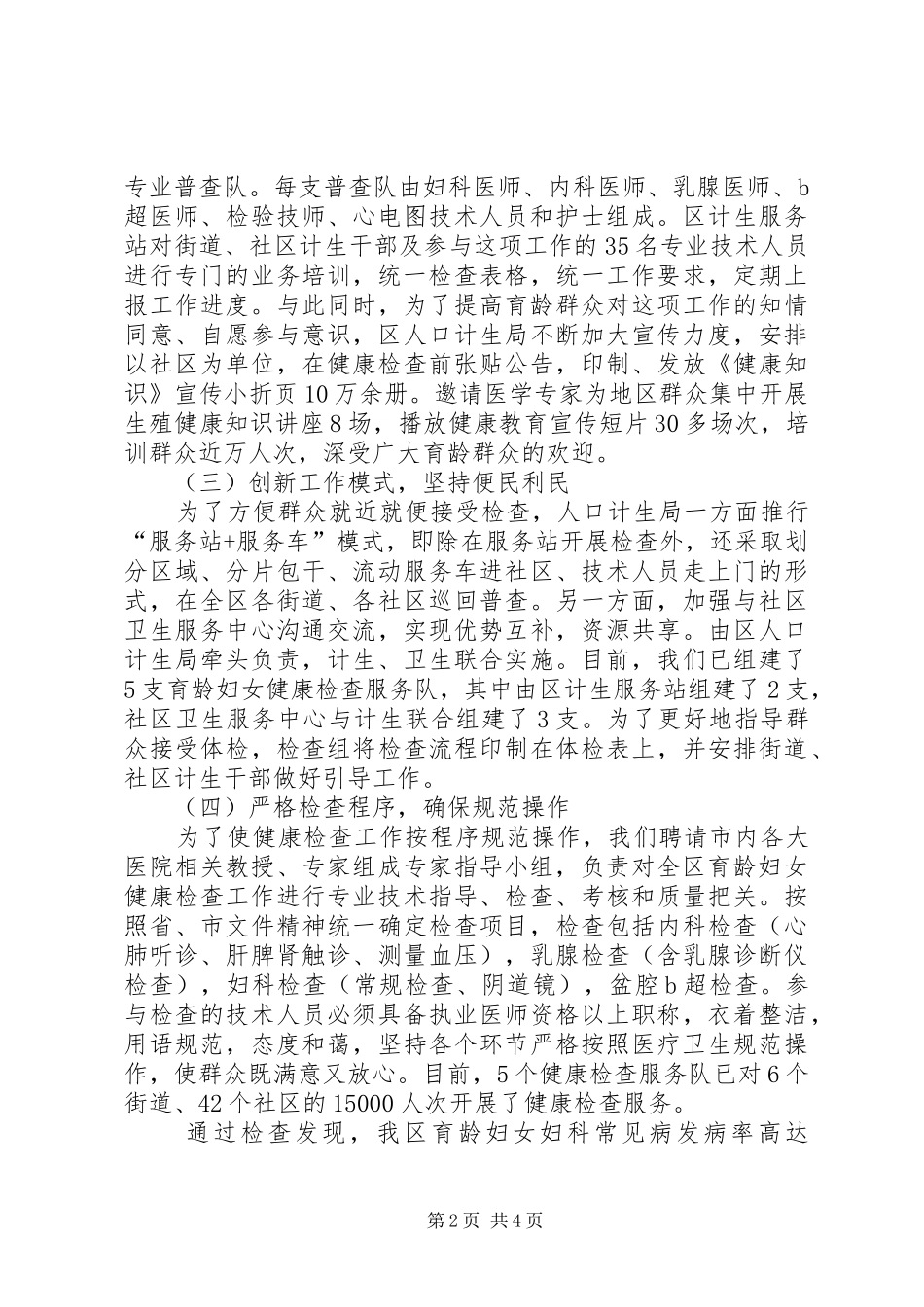 育龄妇女健康检查服务工作情况汇报 _第2页