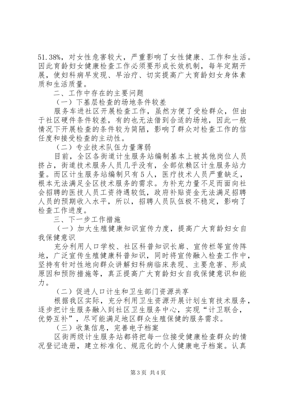 育龄妇女健康检查服务工作情况汇报 _第3页