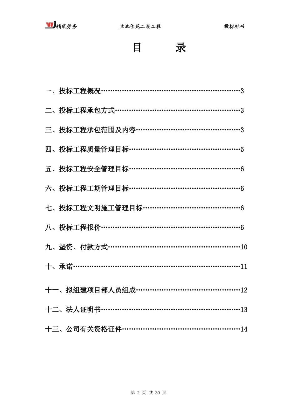建设工程劳务扩大分包精筑劳务培训资料_第2页