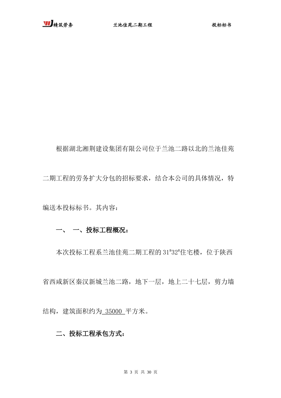 建设工程劳务扩大分包精筑劳务培训资料_第3页