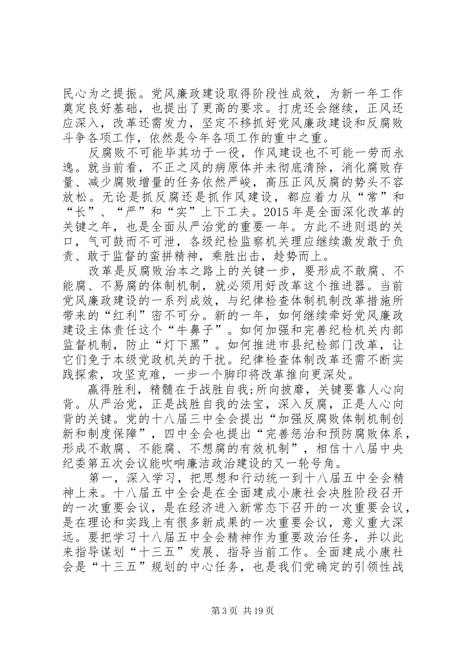 20XX年学习十八届五中全会精神思想汇报12篇_第3页