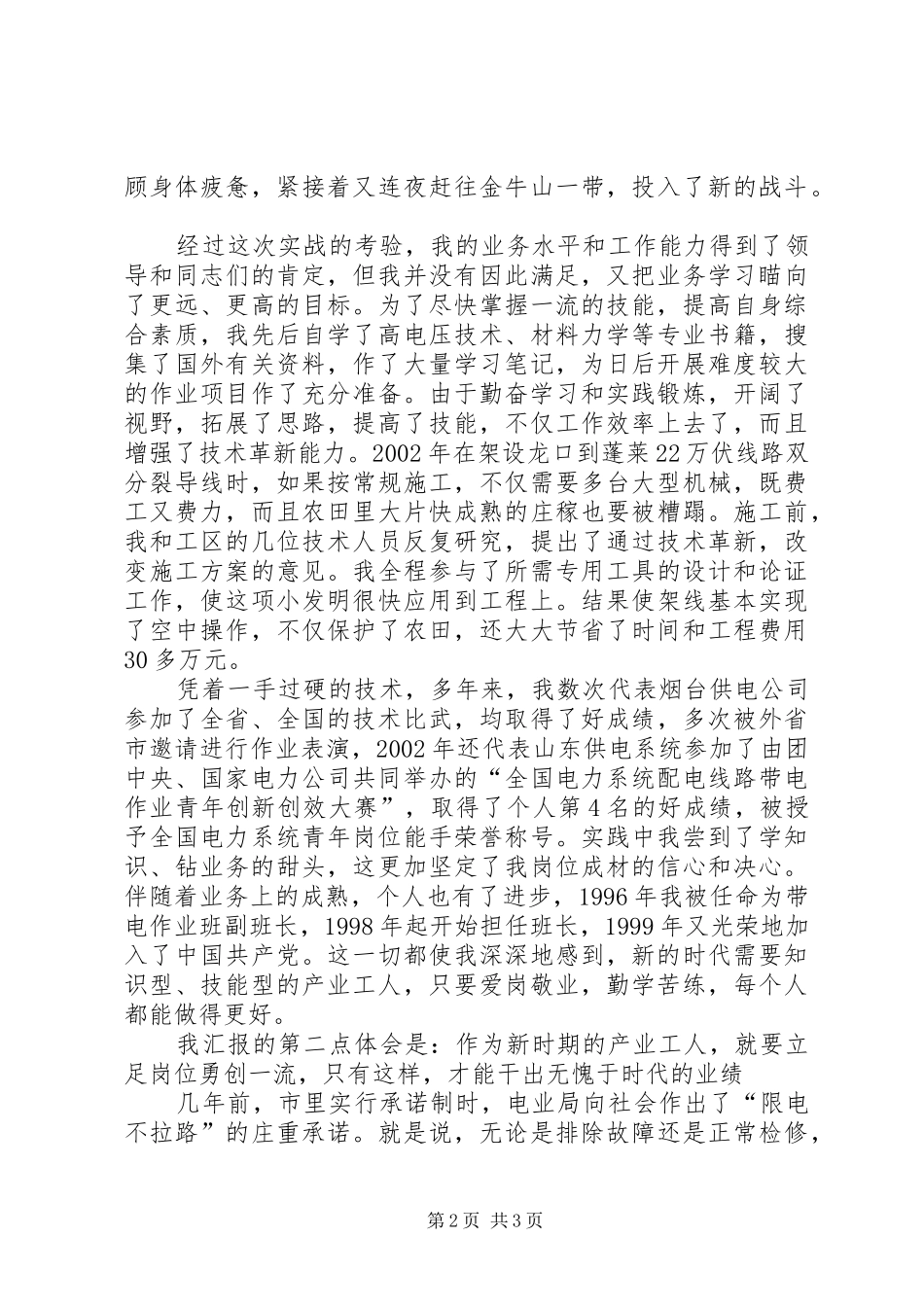 电力岗位成材能手事迹汇报材料 _第2页