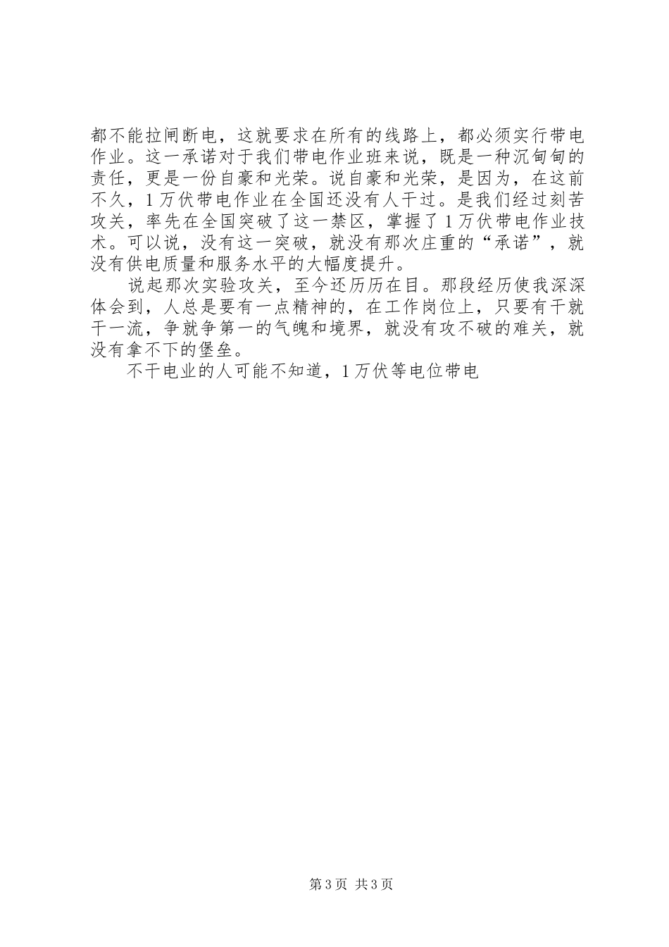 电力岗位成材能手事迹汇报材料 _第3页