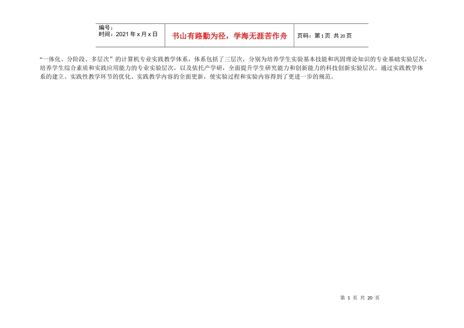 软件工程专业人才培养体系_第1页