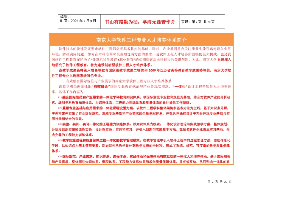 软件工程专业人才培养体系_第2页