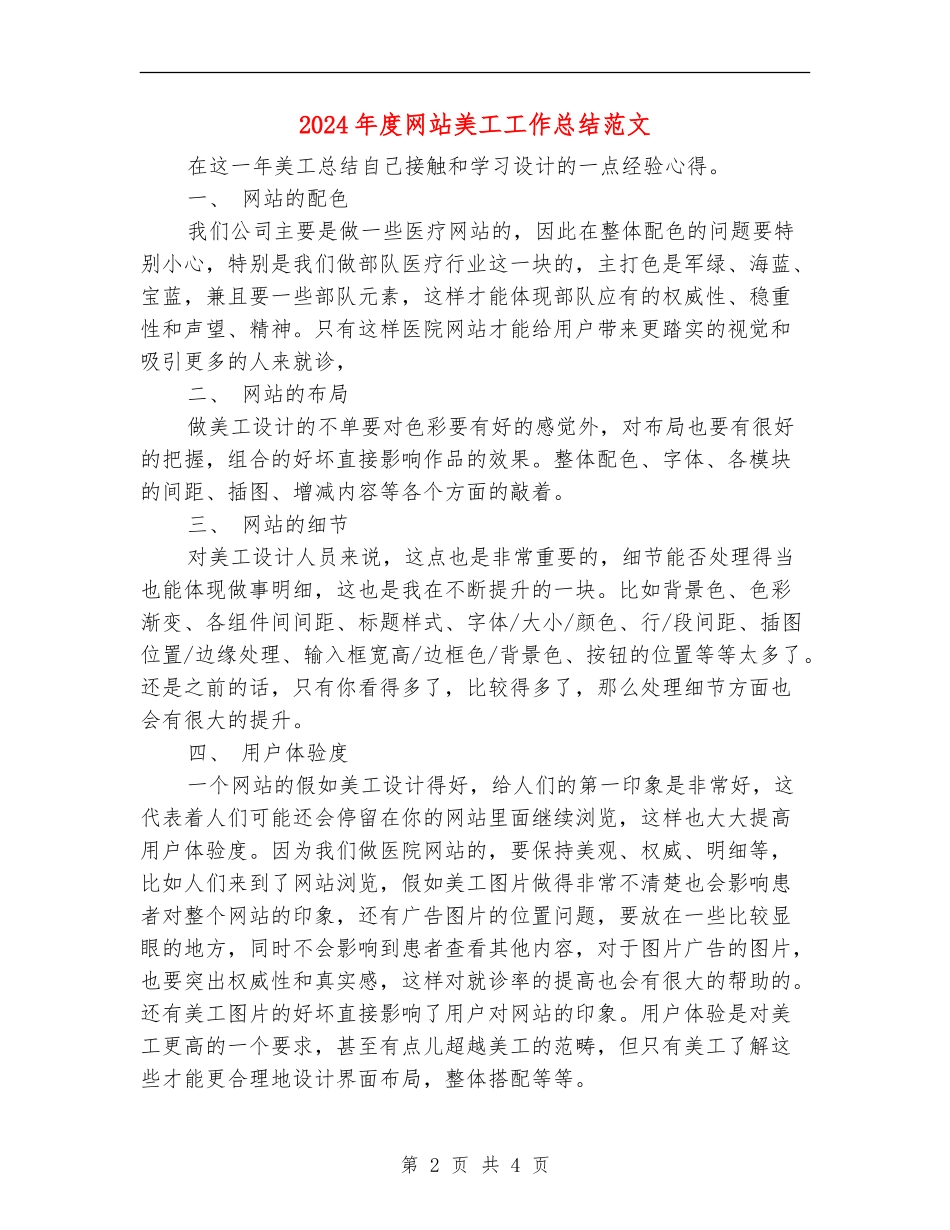 2024年度网站美工工作总结范文_第2页