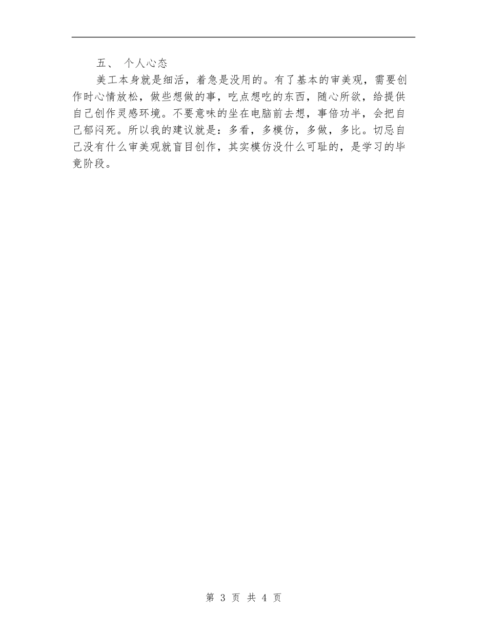 2024年度网站美工工作总结范文_第3页