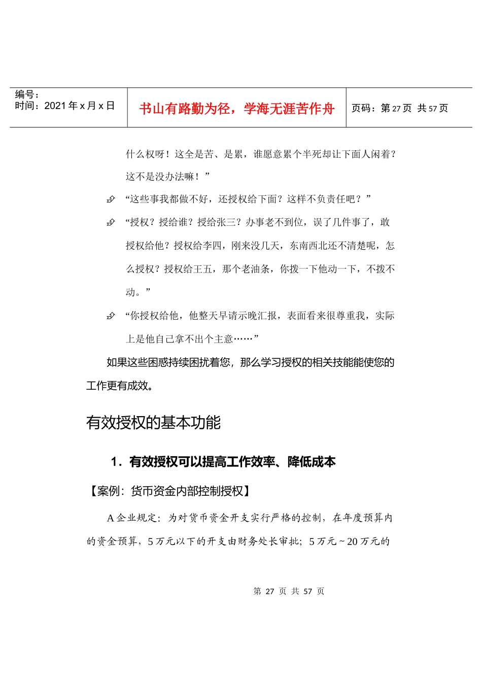 授权管理与激励的艺术_第3页