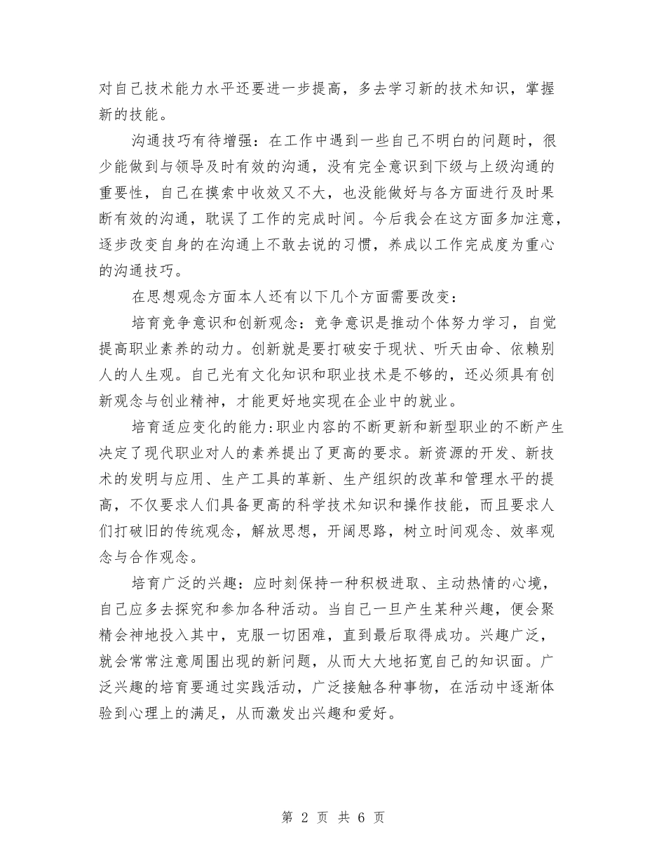 2024年4月公司文员工作总结与2024年4月公司秘书个人工作总结范文汇编_第2页