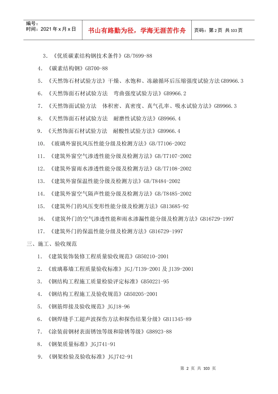 施工组织设计方案培训资料(doc 93页)_第2页