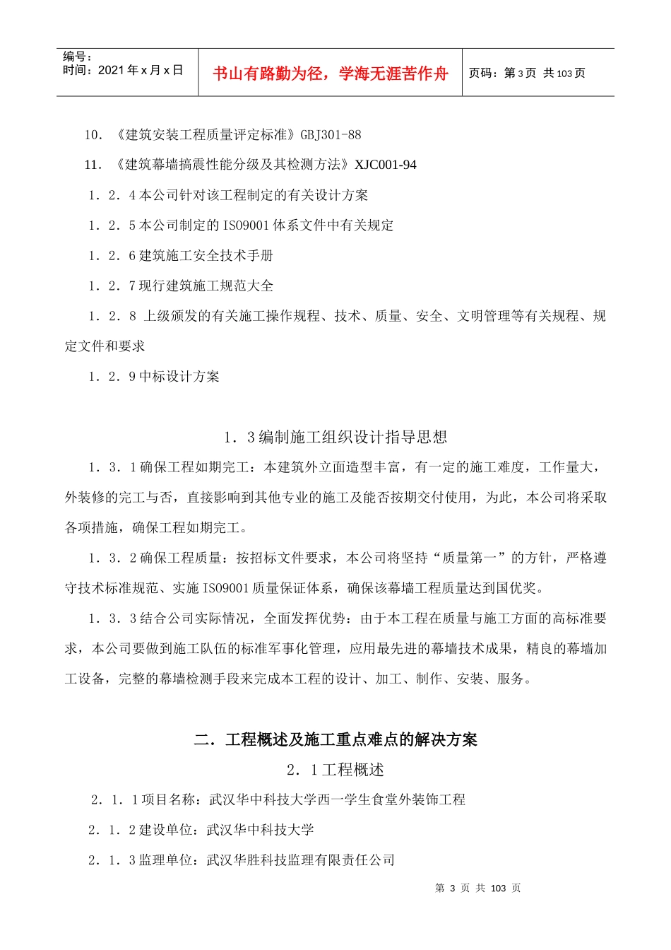 施工组织设计方案培训资料(doc 93页)_第3页
