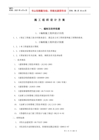 施工组织设计方案培训资料(doc 93页)