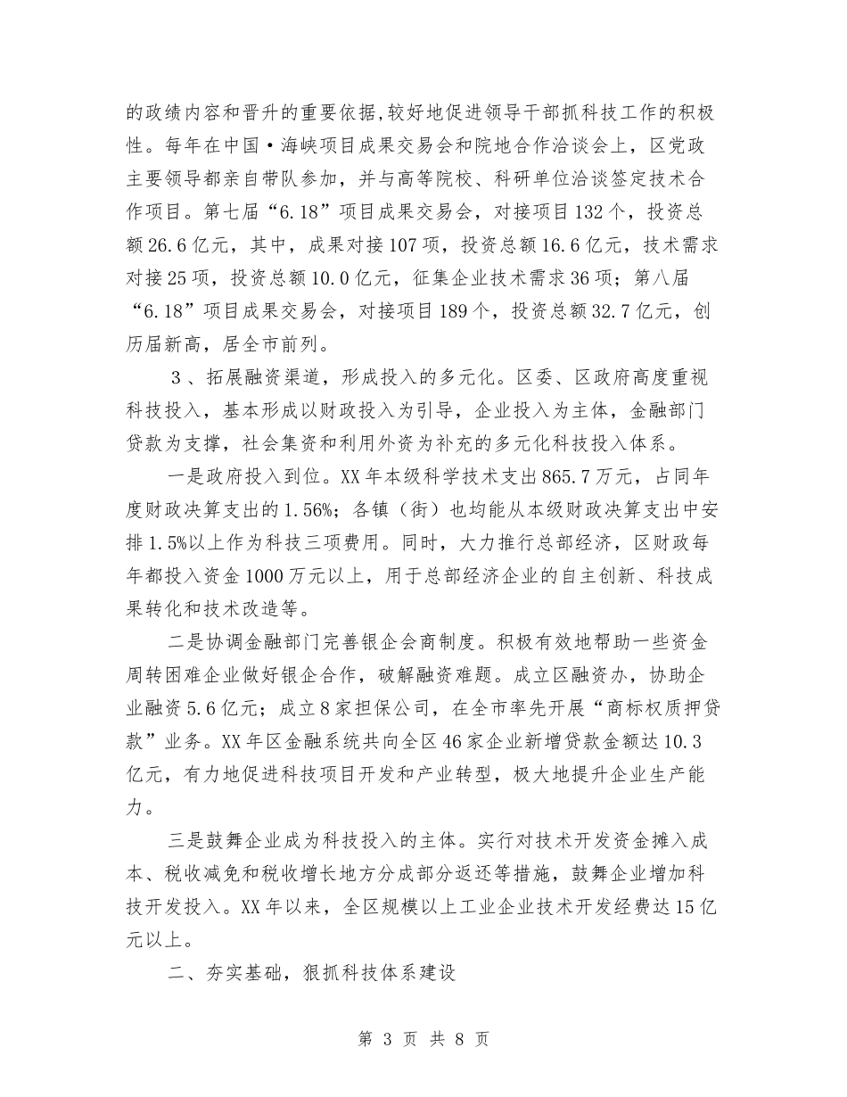 区科技进步工作汇报_第3页