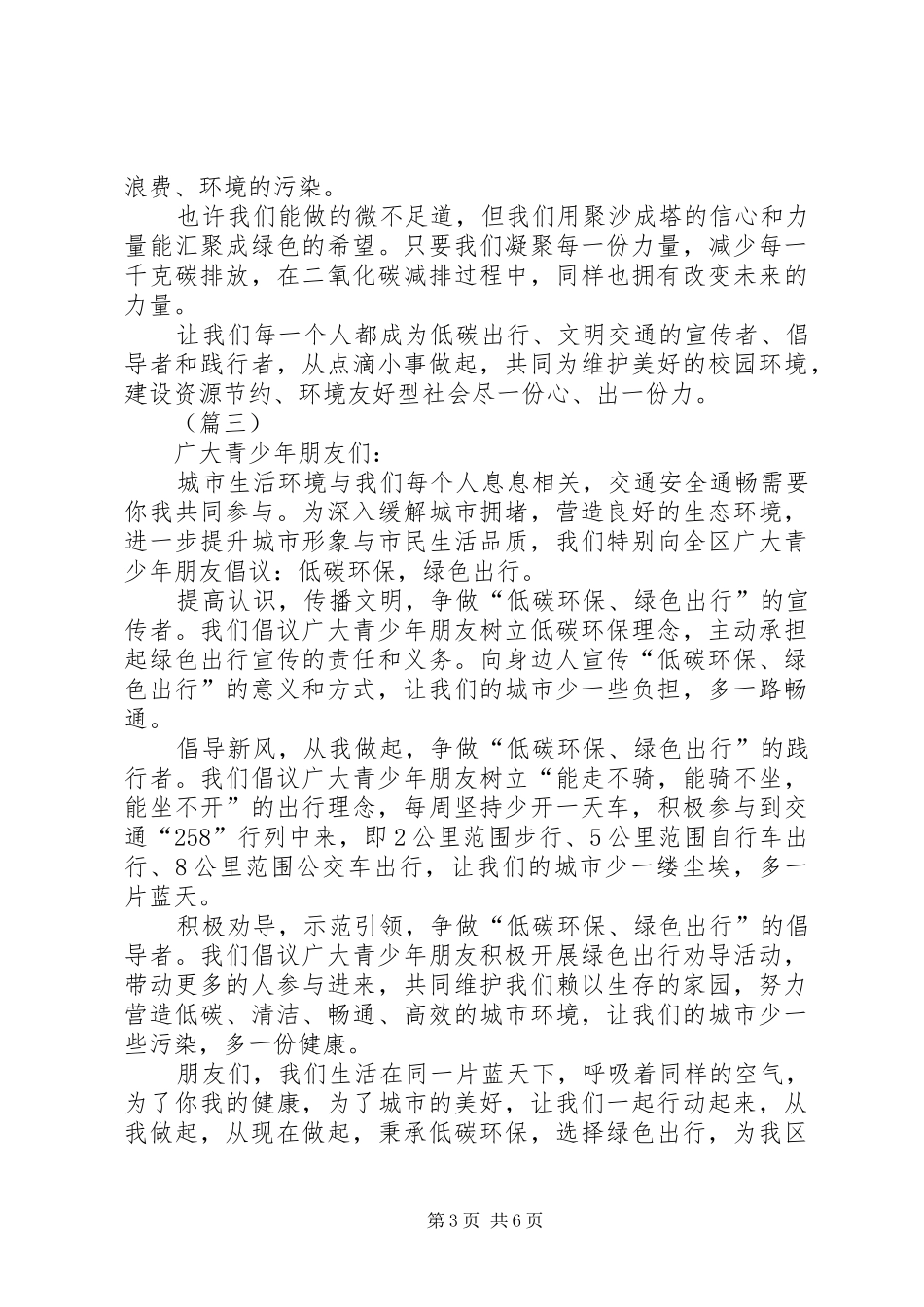 学校节能环保倡议书范文（五篇）_第3页