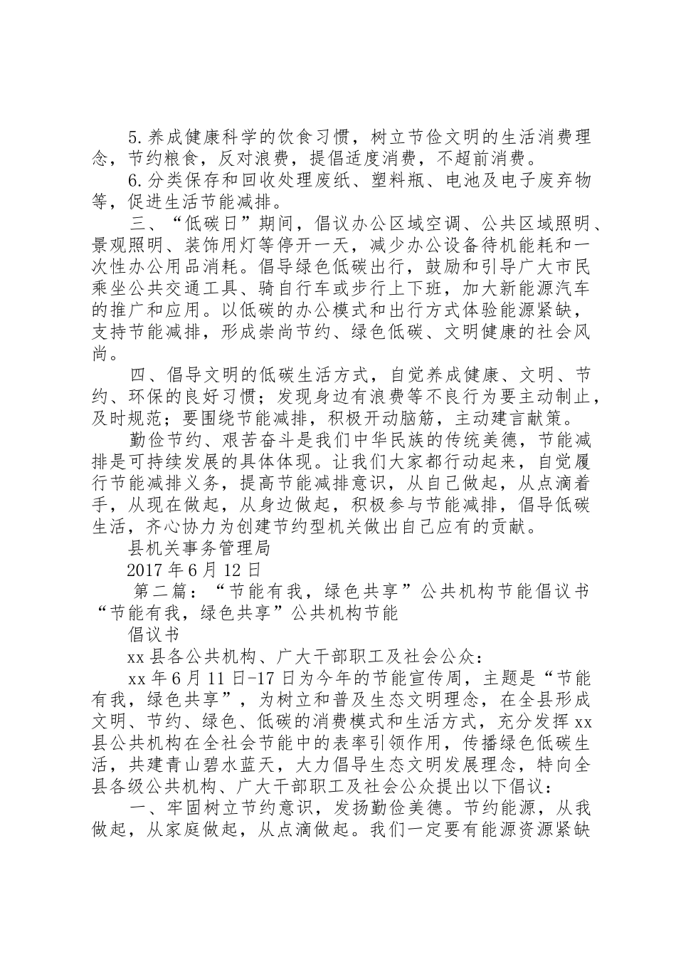 XX年“节能有我,绿色共享”倡议书范文_第2页