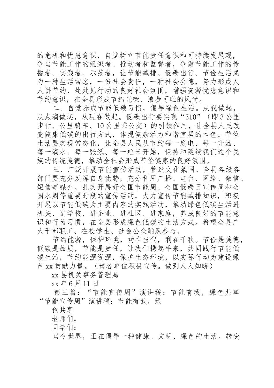 XX年“节能有我,绿色共享”倡议书范文_第3页