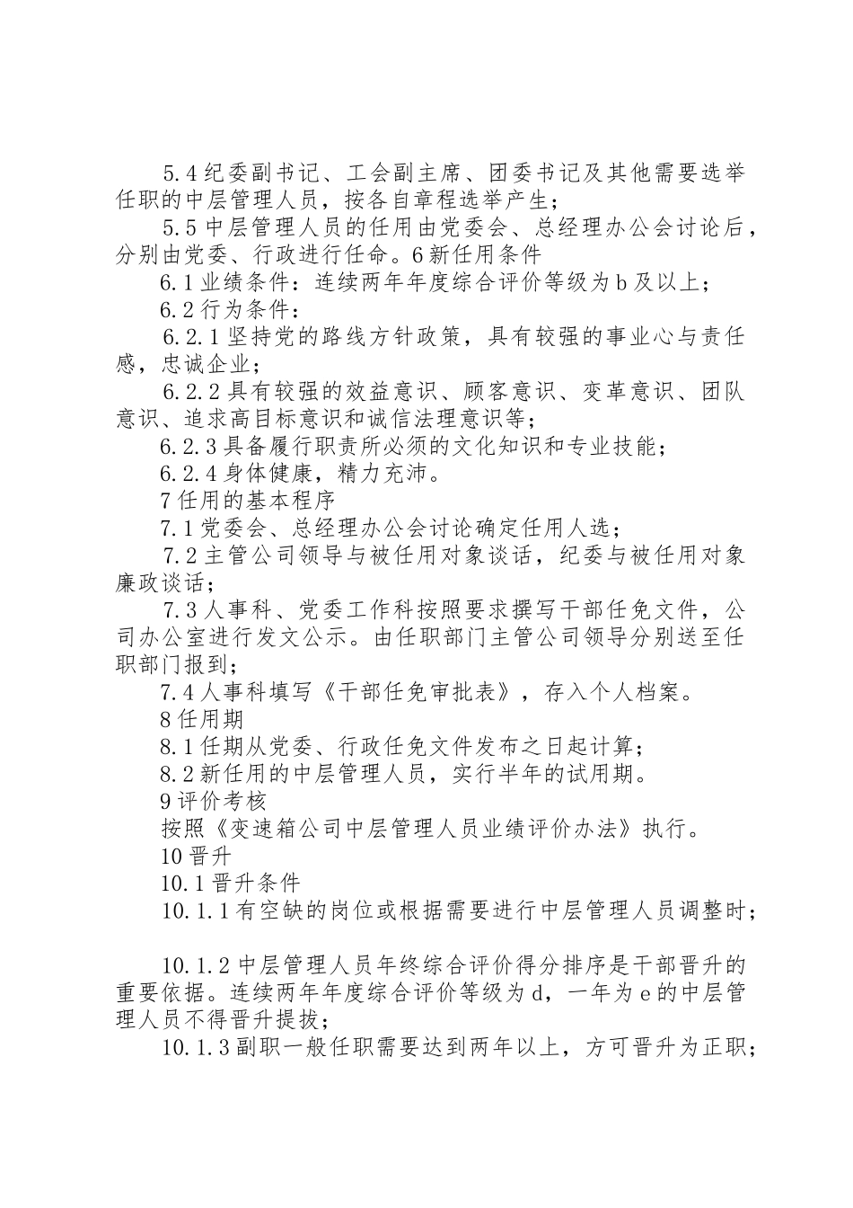 中层管理人员管理规章制度 _第2页