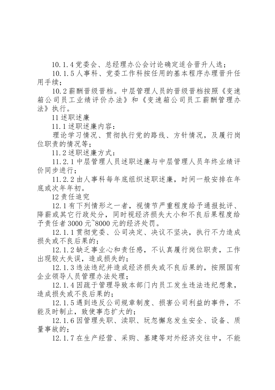 中层管理人员管理规章制度 _第3页