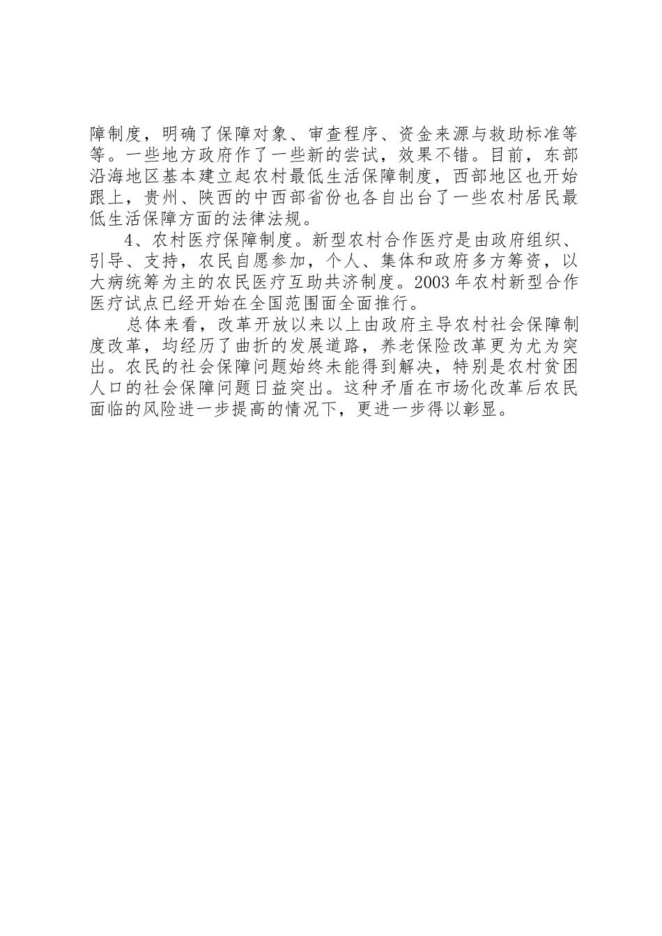 浅谈我国公务员的社会保障管理规章制度_第2页