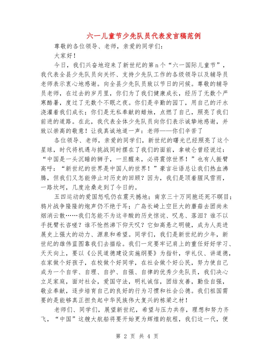 六一儿童节少先队员代表发言稿范例_第2页