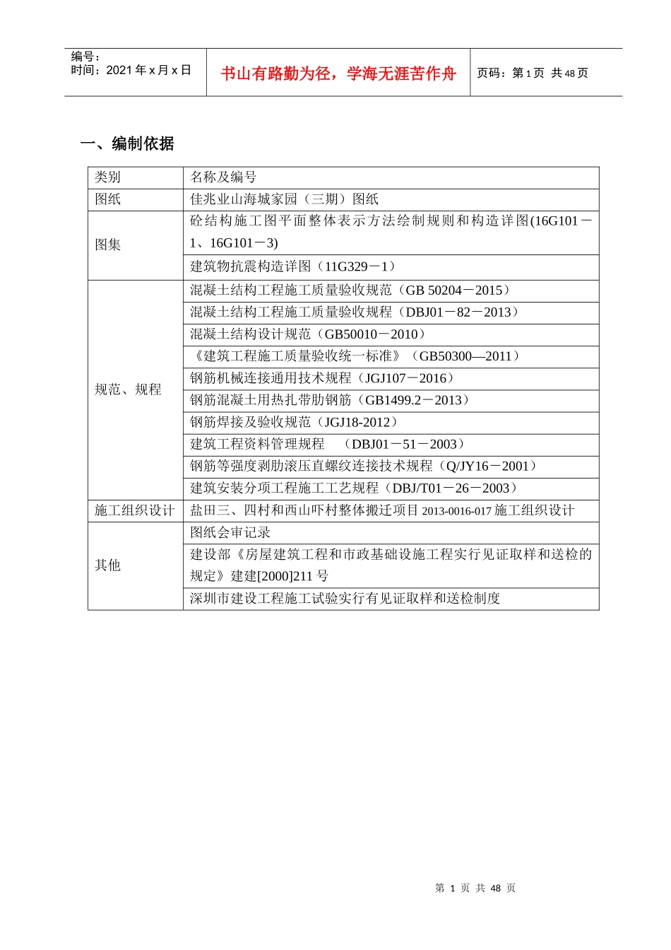 钢筋工程施工方案培训资料(doc 45页)_第2页