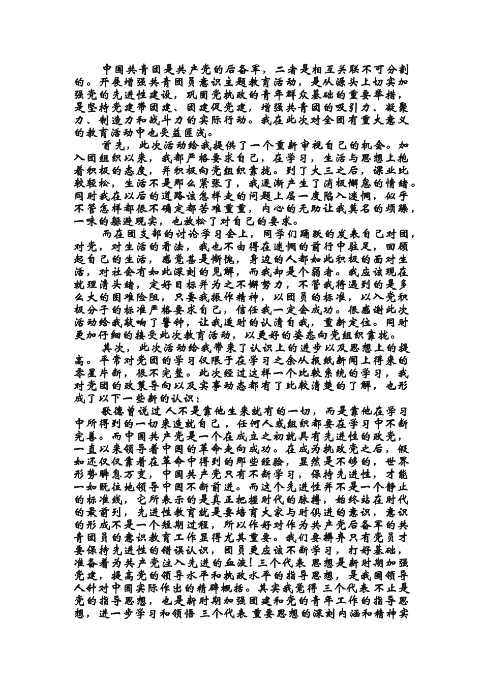 大学生团课总结_第2页