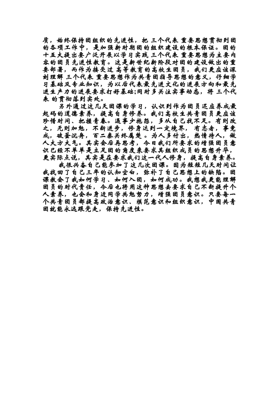 大学生团课总结_第3页