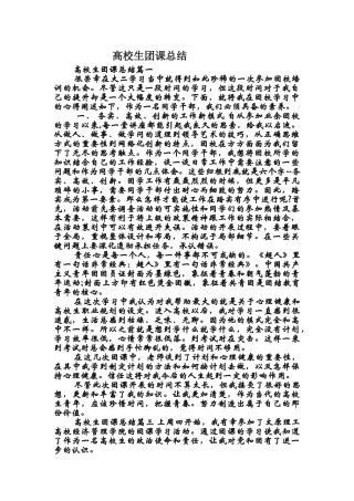 大学生团课总结