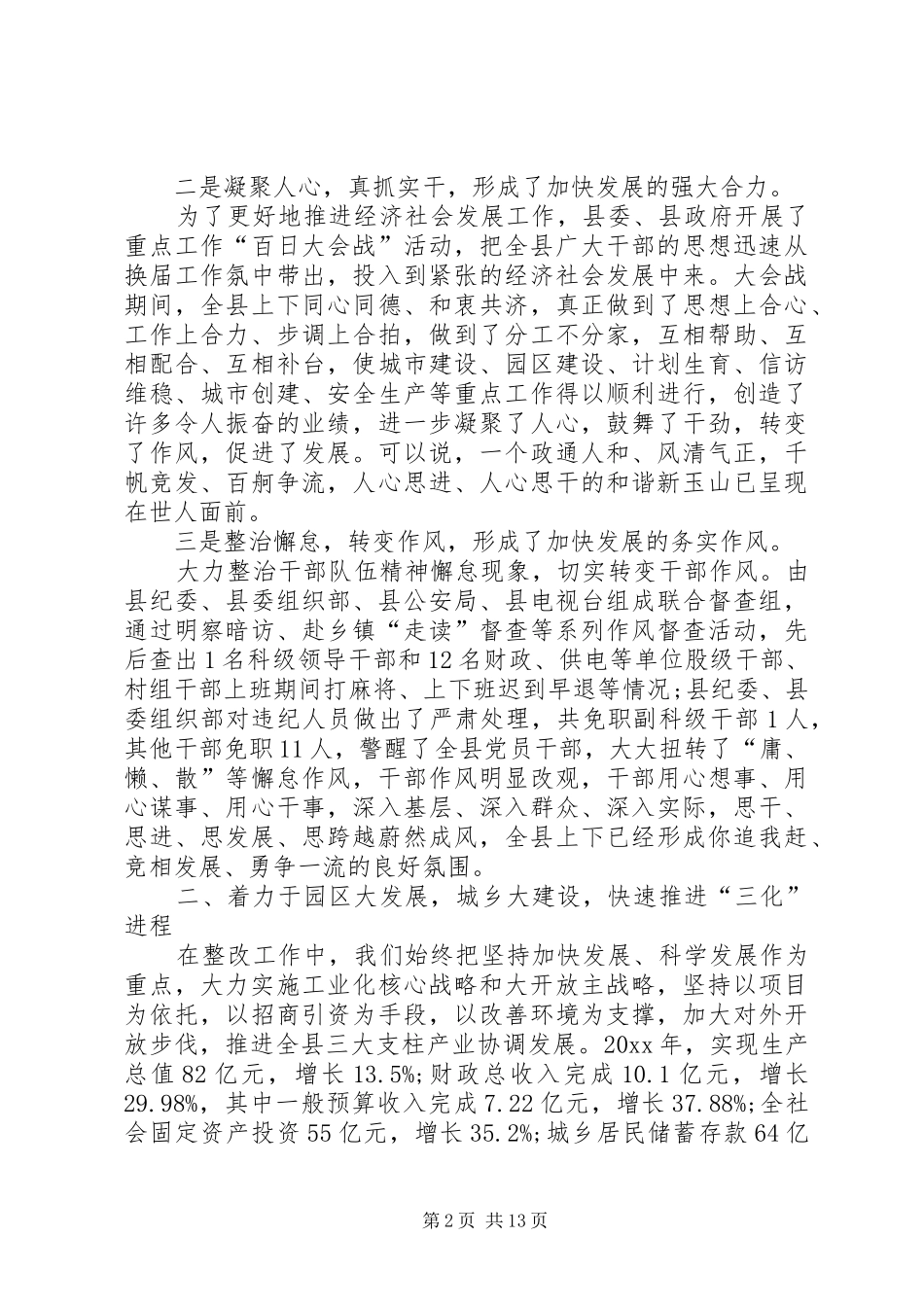 【巡视整改落实情况报告】20XX年巡视整改报告_第2页