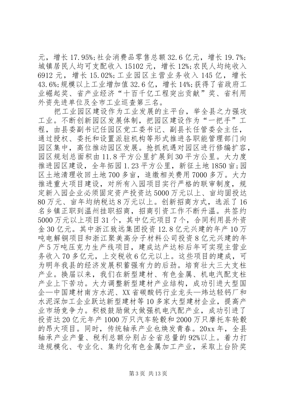 【巡视整改落实情况报告】20XX年巡视整改报告_第3页
