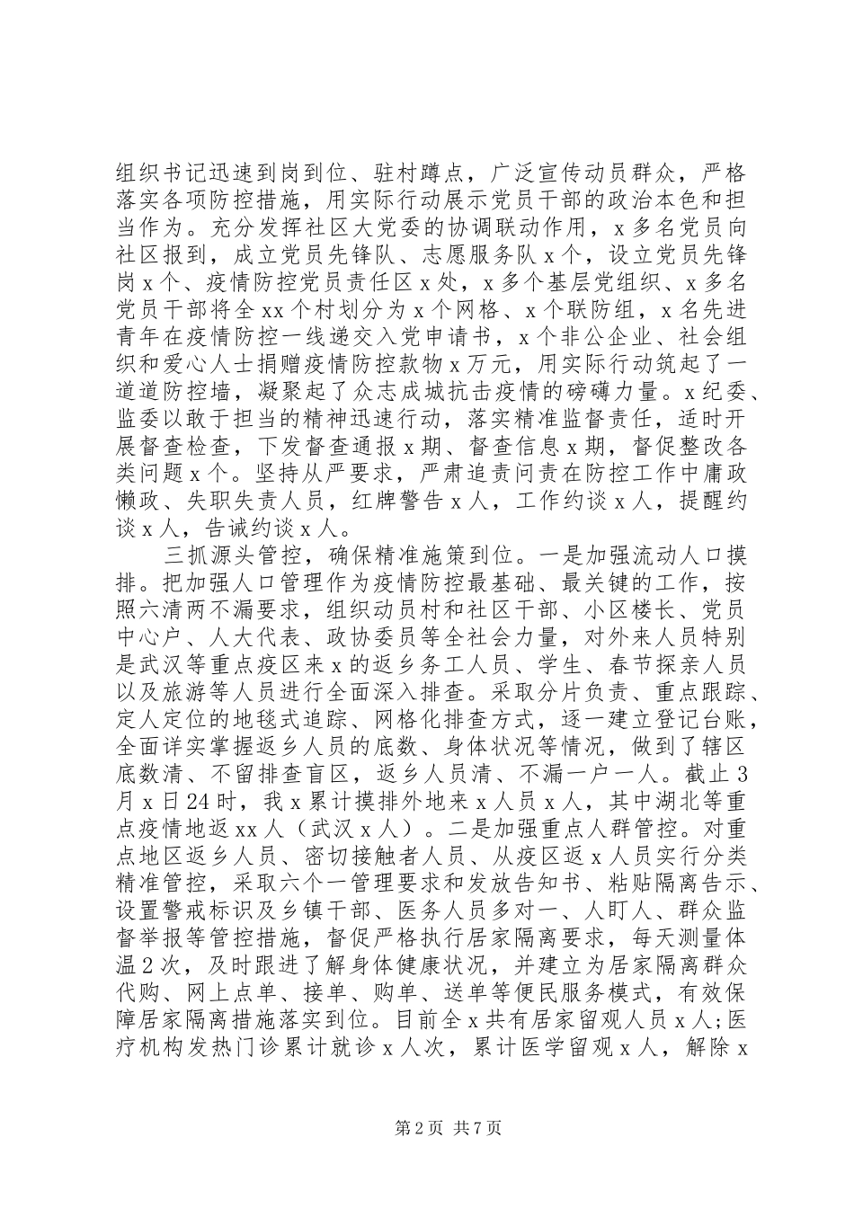 疫情防控和复产复工工作汇报 _第2页