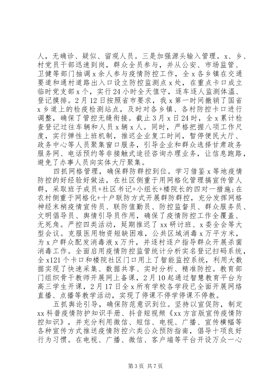 疫情防控和复产复工工作汇报 _第3页