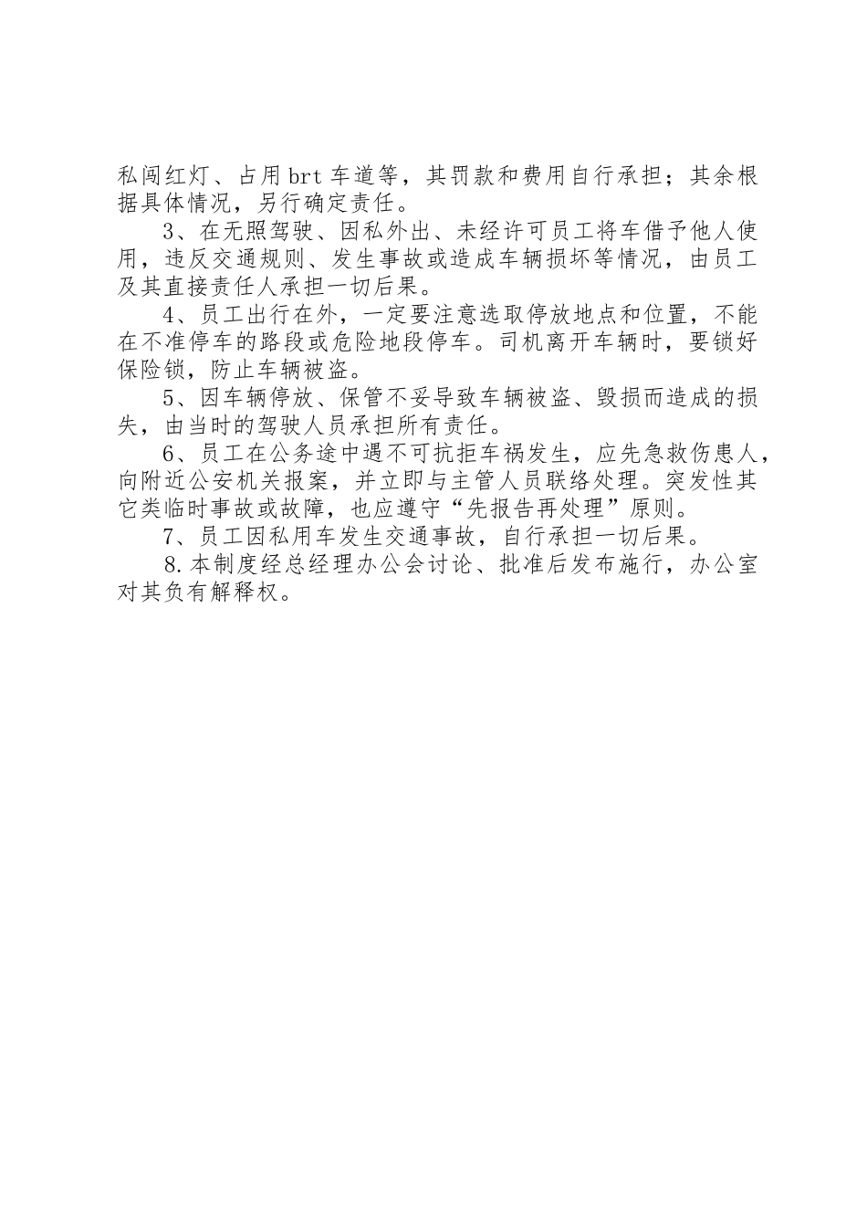 公司用车管理规章制度2 _第3页
