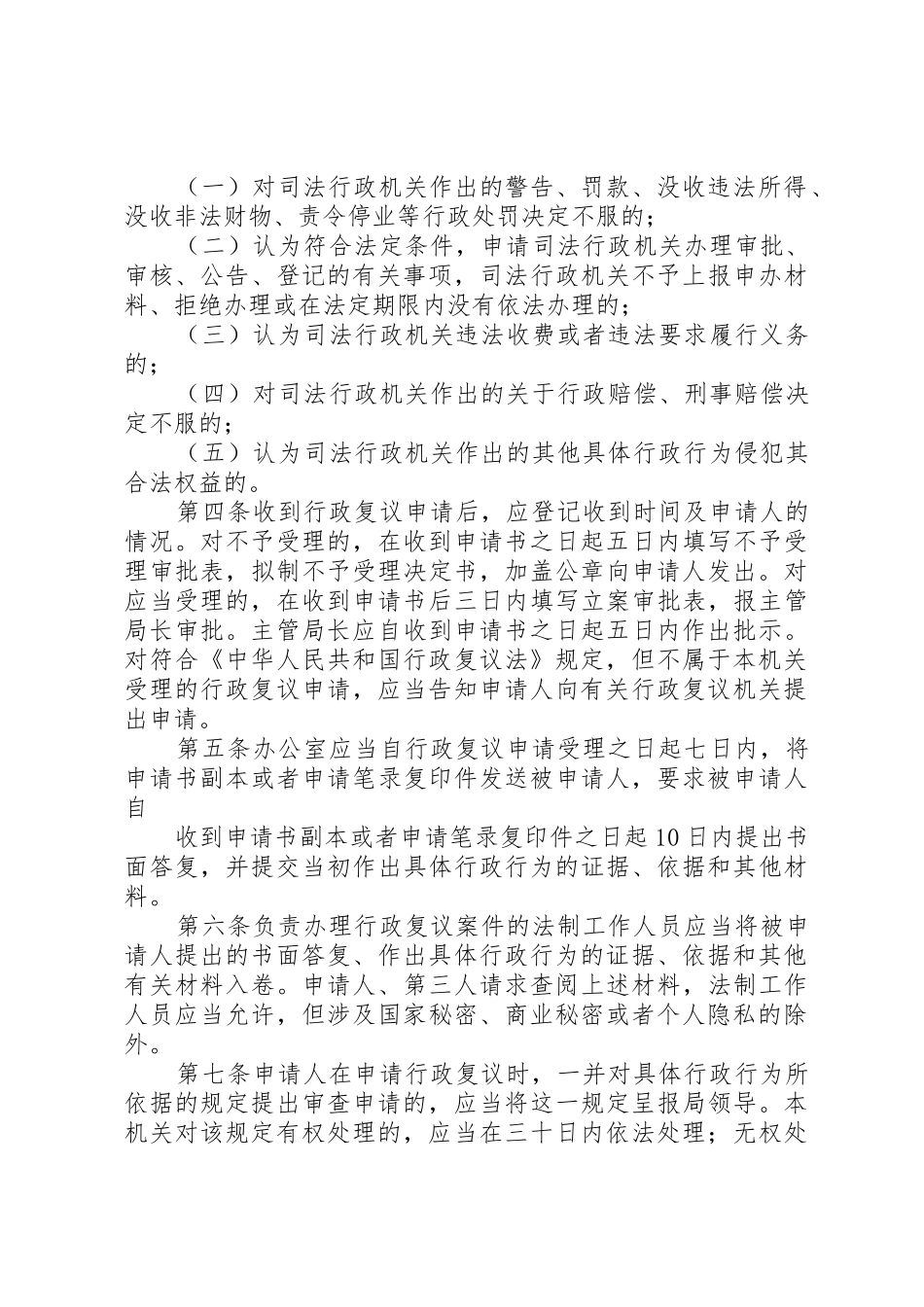 市环境行政复议规章制度5篇范文_第3页