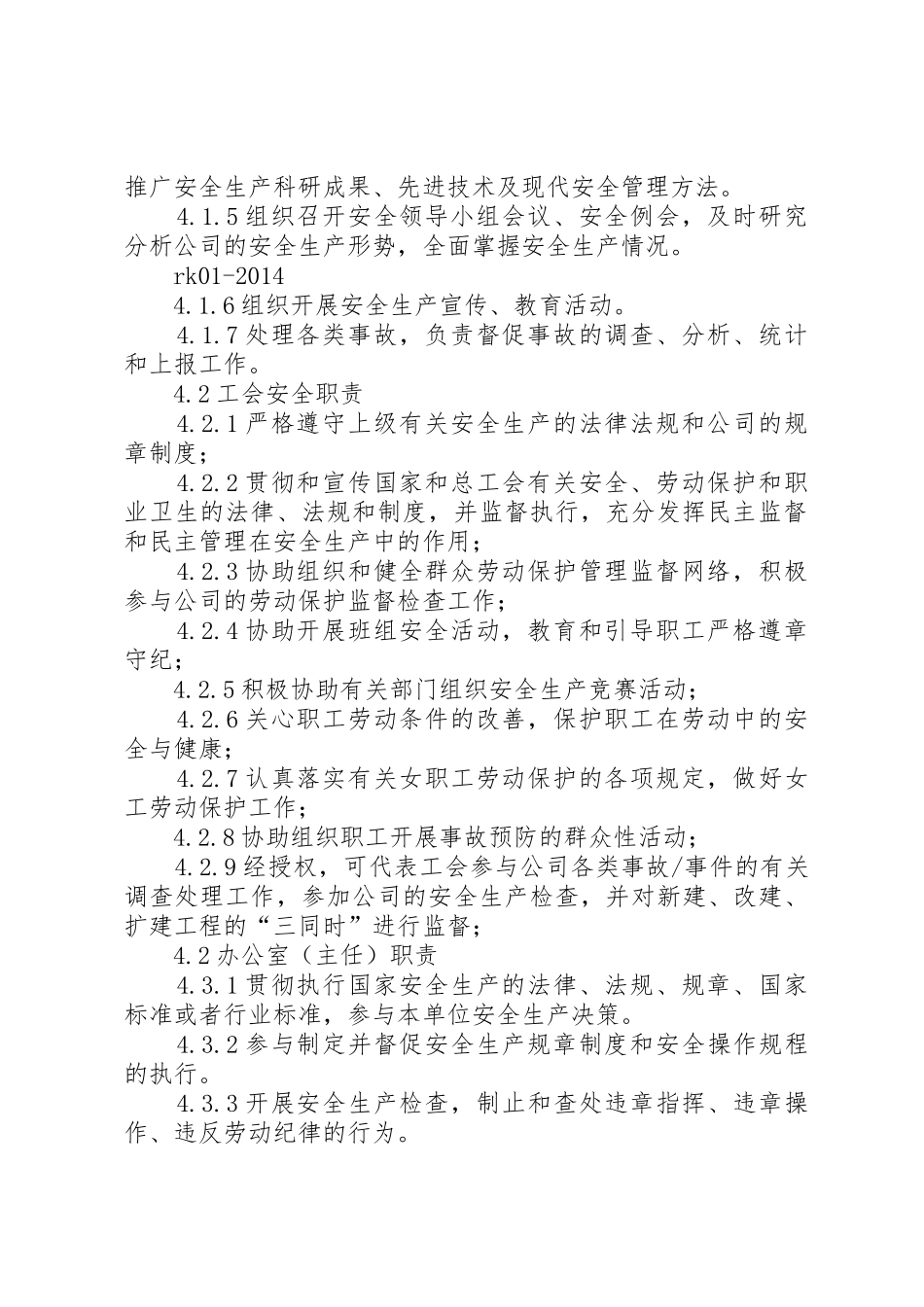 安全生产许可证规章制度 _第2页